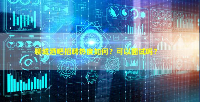 青岛KTV招聘